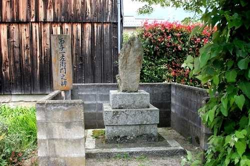 西与一左衛門の碑 マキノ町西浜 高島市 滋賀県