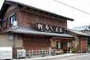 鮒寿司製造元魚治・鮒寿司懐石湖里庵 マキノ町海津 高島市 滋賀県