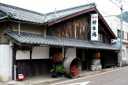 吉田酒造（竹生島蔵元） マキノ町海津 高島市 滋賀県