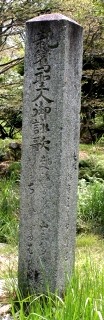 親鸞聖人御旧蹟 山中 敦賀市 福井県