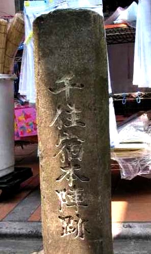 資料 (深川-千住)