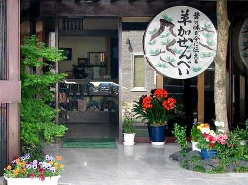 せんべい屋-草加