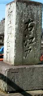 堤根村二百六番屋敷九品寺青面金剛供養塚 几号水準点9.7396ｍ