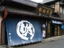 ぬた屋 古河