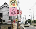 さやま酒店 間々田