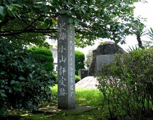 小山評定跡 小山市役所前庭