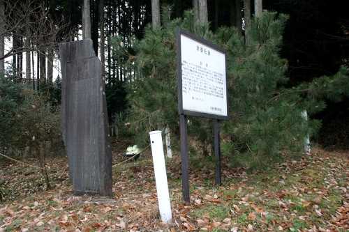 倉掛松跡 倉掛 矢板市