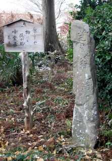 稲荷神社・芭蕉句碑 扇町 矢板市