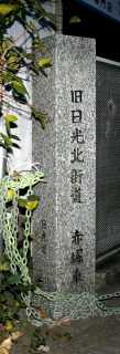 合流地点 大田原市