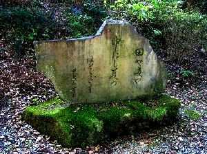 浄法寺桃雪亭跡－芭蕉公園 黒羽