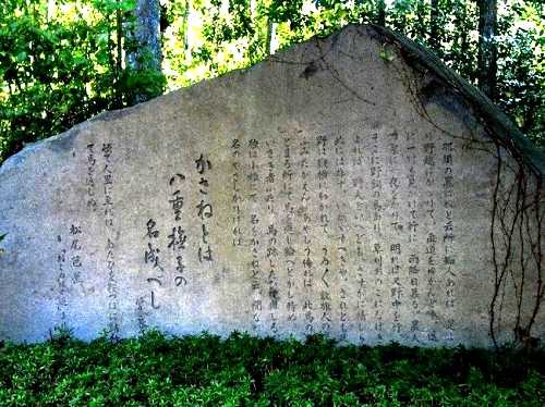 芭蕉の館 文学碑 黒羽