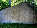 芭蕉の館 文学碑 黒羽