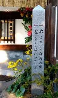 資料 黒羽－那須－芦野