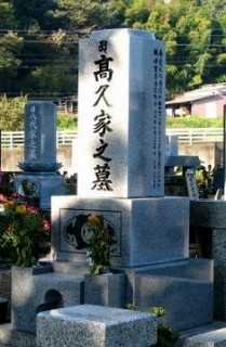 高野山地蔵院高福寺 高久 那須町 那須郡 栃木県