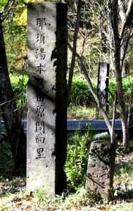 一軒茶屋追分 那須町 那須郡 栃木県