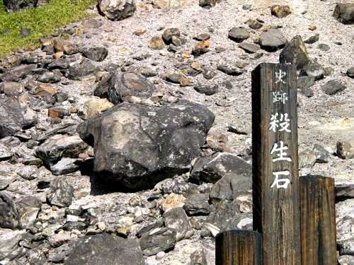 殺生石 那須湯元 那須郡 栃木県