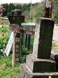 関山満願寺登山 関辺 白河市