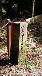 関山満願寺登山 関辺 白河市