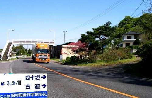 国道49号 田村町岩作 郡山市