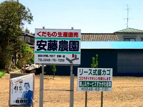 前田川字岡の内 須賀川市