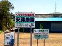 前田川字岡の内 須賀川市