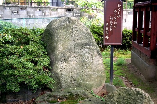 芭蕉句碑（日枝神社）山王町 鶴岡市 山形県