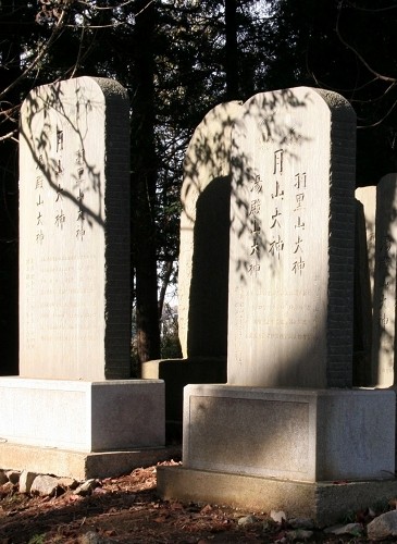 出羽三山碑 天戸町 花見川区 千葉市 千葉県