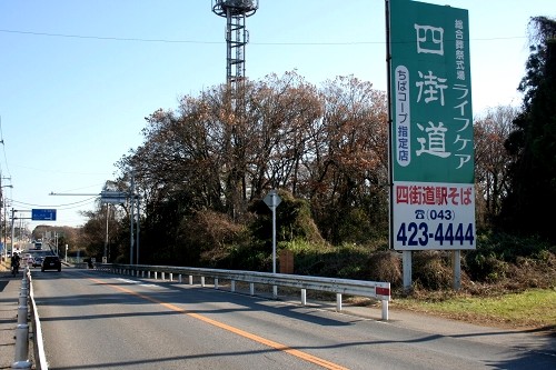 焼塚（一里塚）跡 若松町 若葉区 千葉市 千葉県