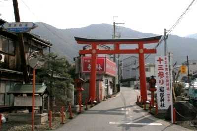 岩屋神社入口 大宅中小路町 山科区 京都市