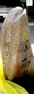道標 加納安良町 岐阜市 岐阜県