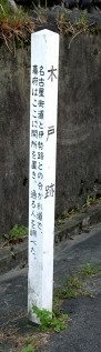 木戸跡 下本町 羽島郡笠松町 岐阜県