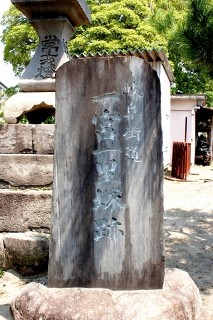 一宮一里塚跡 公園通４丁目 一宮市 愛知県