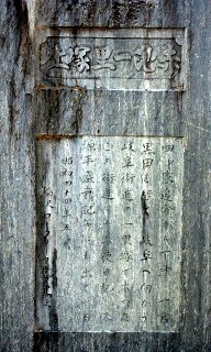 御巡幸之跡・赤池一里塚跡 赤池宮西町 稲沢市 愛知県