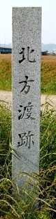北方渡跡 北方町北方 一宮市 愛知県