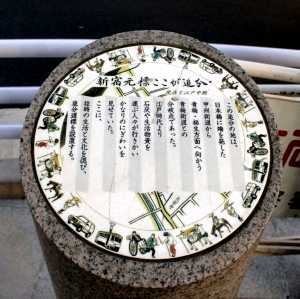 新宿元標ここが追分 新宿３丁目 東京都