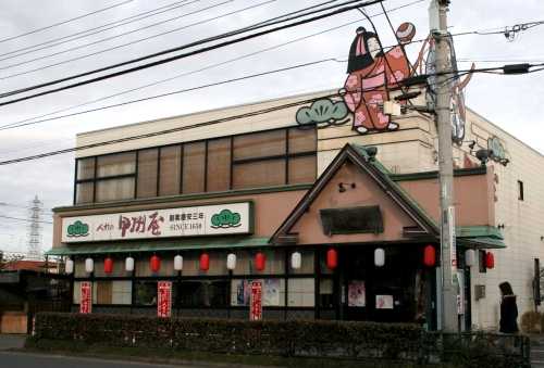 甲州屋 小川町２丁目 小平市 東京都