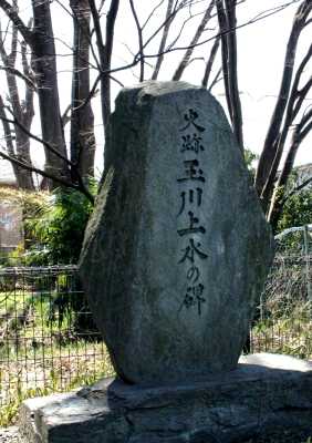 玉川上水の碑 関前5丁目 武蔵野市 東京都