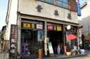 青木屋 五日市 あきる野市 東京都