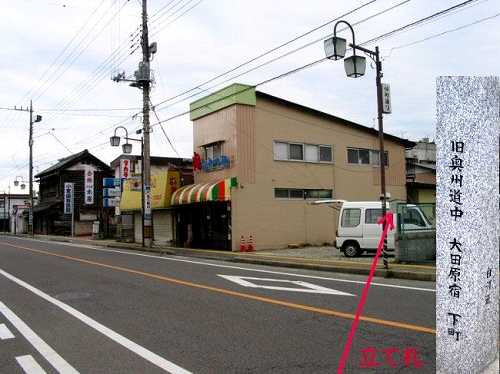 本陣・問屋・高札場跡 R461 大田原 栃木