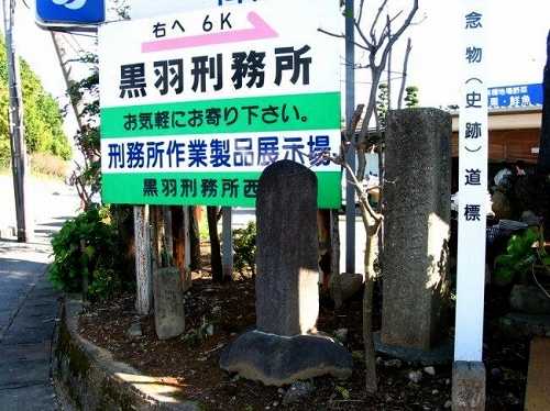 史跡 道標 小滝1129 大田原 栃木