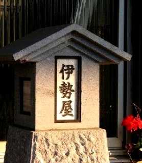 資料 鍋掛－越堀－芦野－白坂－白河
