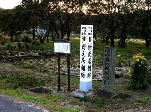 芦野氏居館跡 芦野 栃木