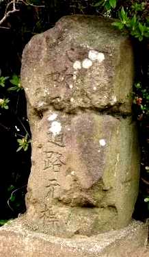 矢吹町道路元標・町並み 中町 矢吹町 西白河郡 福島