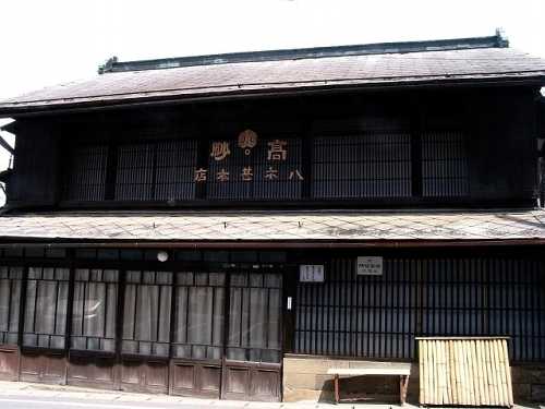 八木甚本店（味噌醤油） 八幡町２４ 須賀川市 福島