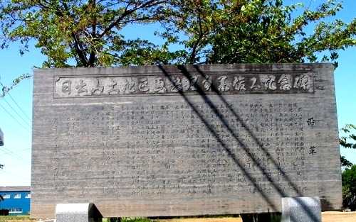 日出山土地区画整理事業竣工記念碑・道標 安積日出山３丁目