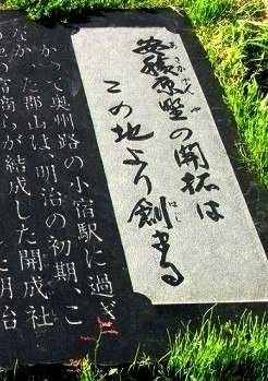 かって奥州路の小宿駅に過ぎなかった郡山は、明治の初期、この地の富商らが結成した開成社と、士族授産を目的とした明治政府直轄の大規模開拓により、太古以来の安積原野がことごとく開拓された。さらに、明治１５年、有史以来はじめて猪苗代湖水をこの原野に東注した安積疎水の完成は、今日の郡山市発展の原動力となった。われらは、この地に開拓精神発揚のシンボルとして「開拓者の群像」を設置し、先人に感謝しその偉業をたたえ、これを後世に伝えるものである。