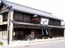 智恵子生家 油井（ゆい）字漆原３６ 安達町 安達郡 福島