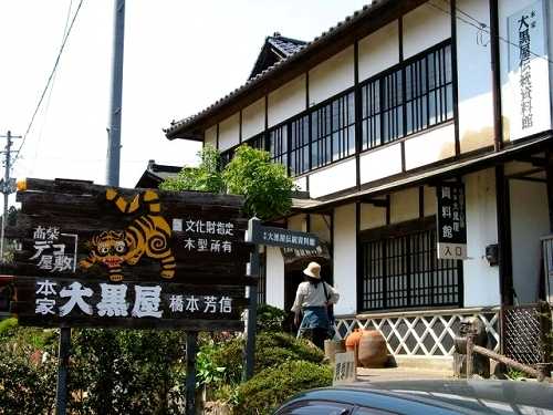 本家大黒屋 デコ屋敷 高柴 字館野 西田町 郡山市