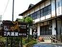 本家大黒屋 デコ屋敷 高柴 字館野 西田町 郡山市