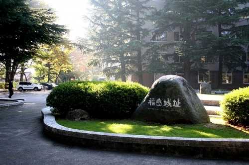 福島城址 県庁 福島市